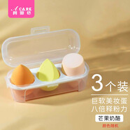 阿嚓熱粉撲/美妝蛋B1vaq001-軟海綿化妝蛋彩妝葫蘆氣墊干濕可用盒裝水滴 芒果奶酪3個(gè)裝 1盒