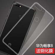 特七 華為暢享7S手機(jī)殼透明7plus暢享8plus保護(hù)套暢想8e青春版超薄硅膠全包軟殼手機(jī)套防摔 暢享8（LDN-AL00）