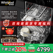 惠而浦（Whirlpool）洗碗機(jī)歐諾娜 全嵌入式洗碗機(jī)15套大容量 自動開門烘干 WDH7003 洗存烘一體機(jī) 不含面板（自定義） 旗艦款