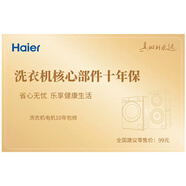 海爾洗衣機(jī)烘干機(jī)通用官方原裝保修卡 10年電機(jī)延保