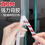 美納美窗戶(hù)密封條門(mén)縫門(mén)窗密封條防風(fēng)條門(mén)底擋風(fēng)條玻璃門(mén)窗漏風(fēng)封窗神器 門(mén)窗密封條45mm高透明12米
