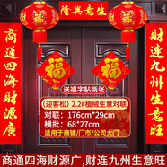 街亭集市公司開(kāi)業(yè)生意對聯(lián)2025大紅新年開(kāi)張門(mén)市商鋪大門(mén)喜慶生意興隆門(mén)聯(lián) 迎客松2.2#商通四海財源廣178cm