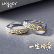 沫蘭（MOLADY）S925銀情侶戒指男女士緊箍咒活口對戒子生日表白紀念日禮物送女友 一生所愛(ài)情侶對戒*禮盒