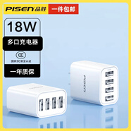 品勝（PISEN）充電頭3.6A三口USB充電器插頭兼容2.4A多口孔快充適用于蘋(píng)果華為小米三星OPPO安卓手機平板通用 18W快充【USB*4】安全不傷機