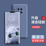 奶小鴨 適用華為手機殼 mate保護套5G男女款防摔全包液態(tài)硅膠超薄軟殼 華為mate30pro手機殼【薰衣灰】鏡頭全包