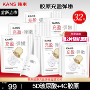 韓束面膜補水保濕玻尿酸彈嫩面膜提亮膚色清潔補水面膜女生男士 【深補水】玻尿酸膠原面膜30片