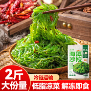 云山半海藻沙拉2斤 低脂肪裙帶菜海藻絲 日料調味菜小菜即食下飯菜 