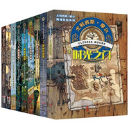 尤利西斯.摩爾推理冒險系列(套裝9冊） 尤利西斯.摩爾推理冒險