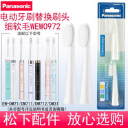松下（Panasonic）電動(dòng)牙刷刷頭 柔軟細刷毛  2只裝替換牙刷頭適用于巧筆刷EW-DM71/DM711/DM712/PDM7B/DML1 EW0972兩個(gè)大頭