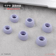 適用三星Galaxy Buds Pro真無(wú)線(xiàn)藍(lán)牙耳機(jī)硅膠套耳塞套耳帽耳機(jī)套防滑Pro一代耳套耳機(jī)配件 梵夢(mèng)紫【耳機(jī)套，大中小各一對(duì)】