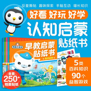 海底小縱隊早教啟蒙貼紙書 套裝全5冊 3-6歲寶寶視覺發(fā)育認(rèn)知啟蒙益智游戲書動畫片漫畫圖畫書