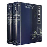 中國天文學(xué)史