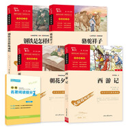 全4冊 朝花夕拾 西游記 駱駝祥子 鋼鐵是怎樣煉成的 新教改推薦七年級必讀課外閱讀套裝 贈中考名著閱讀提分王 新老版本隨機發(fā)貨