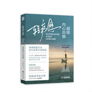 輕療愈：敲除內心恐懼（哈佛醫(yī)學院實證的身心療愈法，樊登讀書會力薦，3000萬人親身實踐并重獲新生）