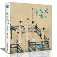 精裝珍藏版《宋人人物》宋代人物畫冊(cè)作品集高清還原臨摹鑒賞范本收藏中國(guó)畫入門教材設(shè)色精品書籍藝術(shù)小品集