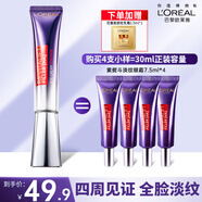 歐萊雅3.0紫熨斗眼霜三代全臉淡紋玻色因復(fù)顏抗皺緊致小樣便攜旅行裝 二代紫熨斗全臉淡紋眼霜7.5ml*4