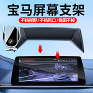 卓蔚寶馬手機(jī)車載支架無線充電適用于5系3系6系X1X2X3X5X6X7導(dǎo)航支架 【自動(dòng)感應(yīng)+無線充電款】 21-23款5系/6系GT【12.3英寸屏】