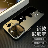 江銘 適用蘋果16ProMax手機殼iphone16ProMax保護套全包防摔男女款創(chuàng)意保護殼彩銀殼黑色貓咪