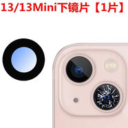 小米適用蘋果13攝像頭玻璃鏡片iPhone13后置pro照相機Max原裝鏡頭鏡面 蘋果13【下鏡片】 高清鏡片【1片】送工具+教程