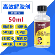 百合緣解膠水清除劑 溶解不干膠洗甲水502解膠劑去除鞋膠水快干