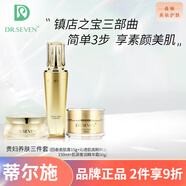 DR.SEVEN 蒂爾施保濕補水毛孔緊致提亮膚色面部護膚 蒂爾施精粹露+肌源霜+回春膏15g