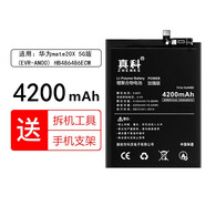 真科適用 華為mate8 mate7 mate9/pro mate10 mate20/X手機(jī)電池更換 華為mate20x-5G版【EVR-AN00】