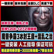 卡通周邊魔獸爭霸3之冰封王座1.20-1.27送4000張地圖修改器PC電腦 終版