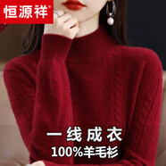 恒源祥品牌羊毛衫女2024秋冬加厚短款套頭毛衣寬松大i碼內(nèi)搭打底衫 1309酒紅色 M 建議95-108斤