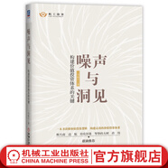 【旗艦店】噪聲與洞見(jiàn) 構建價(jià)值投資體系的關(guān)鍵 二馬由之 雪球網(wǎng) 價(jià)值投資入門(mén)書(shū)籍 投資思維邏輯 股市投資 定性和定量分析方法 估值策略周期分析