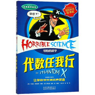 【新華書店官網(wǎng)】代數(shù)任我行(新修訂)/經(jīng)典數(shù)學系列/可怕的科學