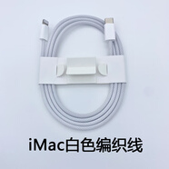 蘋果數(shù)據(jù)線充電線原裝平板手機(jī)iPhone16/iPad Pro閃快充電器/頭二手頭線 （99新-未使用）蘋果iPhone拆機(jī)編織快充線