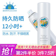 BXB隔離乳霜戶外隔離學(xué)生軍訓(xùn)男士女適用 防曬噴霧SPF50+（白色款）