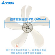 艾美特（AIRMATE） 電風(fēng)扇配件臺(tái)扇 扇葉16吋400mm落地扇5片全圓風(fēng)扇片葉