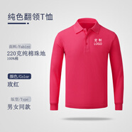 Success.long翻領(lǐng)純棉大碼長袖T恤定做班服定制企業(yè)團(tuán)隊服工作服T恤文化衫定制 玫紅 S