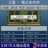 三星DDR4 4G 8G 16G 2Rx8 1Rx16 PC4-2666V-SA1-11 SE1筆記本內存 16gb 2rx8 pc4-2666v-se1-1 0GB 0條