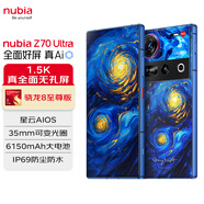 努比亞（nubia）Z70 Ultra 驍龍8至尊版 35mm主攝 真全面屏 16+512 星空典藏版 衛星通信 國家補貼 5G中興手機