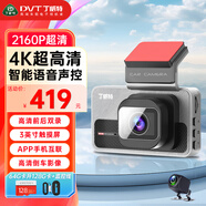 丁威特行車(chē)記錄儀新款4K高清APP手機互聯(lián)語(yǔ)音聲控觸屏降壓線(xiàn)停車(chē)監控 【雙鏡頭】4K超清64G卡+監控線(xiàn)（升128G）