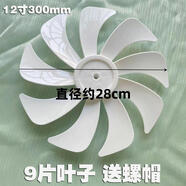 適用先鋒落地扇DLD-D15pro/D17/18pro扇葉300mm電風(fēng)扇12寸9片葉子