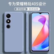 顧京 榮耀暢玩40S手機殼華為WDY-AN00新款5G液態(tài)硅膠鏡頭全包圍防摔超薄簡約男女保護套 榮耀暢玩40S【薰衣灰】單殼