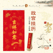 故宮掛歷2025年 故宮出版社吉祥如意故宮文創(chuàng)農(nóng)歷新年龍年老式日歷文創(chuàng)禮物創(chuàng)意中國風(fēng)紀(jì)念品
