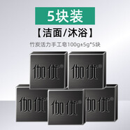 伽優(yōu)（JOUO）香皂男士專用古龍洗澡香皂 洗臉巨香肥皂香水皂去油帶盒 【5塊500g】竹炭洗黑頭皂