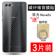 拓蒙 適用于華為后手機膜防刮防滑背膜后蓋保護膜軟膜非鋼化 華為Nova2S/HWI-AL00 3張后軟膜【沒(méi)有指環(huán)支架】