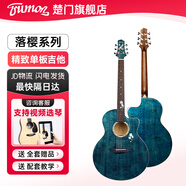 楚門Trumon吉他新一代1系列280落櫻情侶款黑羽單板民謠初學者進階加振 落櫻 520TF-BU深海藍