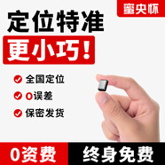蜜央懷GPS定位器5G微型免安裝汽車(chē)定位神器車(chē)輛跟蹤器防盜防丟追蹤器 頂配款【5G精準定位+持久續航】