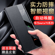 珍酷華為mate70手機(jī)殼翻蓋式皮套邁特70pro+男女士智能透明視窗休眠免翻蓋接聽電話磨砂防摔保護(hù)套大孔 Mate70pro【黑色】智能視窗翻蓋皮套+貼膜
