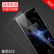 特七 適用索尼Xperia XZ2 Premium鋼化膜XZ2高清xzs抗藍光XZ2P防爆鋼化玻璃xzp保護膜zx手機屏保貼膜xz 【索尼XZ2】H8296鋼化膜