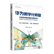 華為數字化轉型 企業(yè)持續有效增長(cháng)的新引擎（智元微庫出品） pura80創(chuàng  )始人推薦