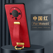 維斯藝 適用華為Mate60Pro手機殼腕帶支架高端真皮mate60商務(wù)高檔男女款軟殼全包防摔保護套 Mate60【中國紅】可伸縮腕帶支架