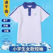 育达深圳小学生校服夏季速干运动服套装快干校服短袖t恤上衣短裤长裤 速干小女T恤 130cm