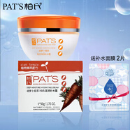 柏氏（PAT'S） 胡蘿卜精粹保濕補水套裝水乳組合水嫩瀅養護膚品男女學(xué)生化妝品 胡蘿卜精粹深度補水霜50g